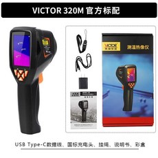 勝利工業熱成像儀 高精度紅外線電力測溫地暖紅外熱像儀VC320M 熱像儀, vc320m新品超分解析度240*180