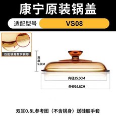 鍋蓋茶色琥珀色玻璃鍋蓋透明耐高溫家用鍋蓋 副廠商品, VS-0.8L 晶彩鍋蓋, 1個