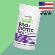 네이처스플러스 GI 내추럴 프로바이오틱스 유산균 어린이 칠드런 키즈 아이 맛 믹스 베리 70억 CFU 츄어블 30정 NaturesPlus Natural Probiotic Kid