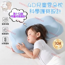 兒童記憶枕 雲朵枕 1-3-6-12歲兒童枕 水洗枕芯 四季通用嬰兒枕 學生幼稚園卡通枕套 透氣吸汗全棉枕套 兒童枕頭, 10A【薄荷綠】4D雲朵護脊枕,T1段【1-6歲】贈涼感冰絲枕套