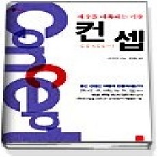 [개똥이네][중고-상] 컨셉 (CONCEPT) - 세상을 매혹하는 기술