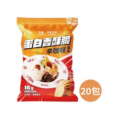 GOpower果果能量 蛋白香酥脆【辛咖喱】高蛋白 蛋白質 健身補給, 20包, 33g