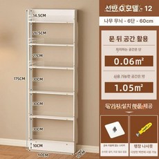 문 뒤 틈새 수납장 초박형 좁은공간 책꽂이 다용도, 1단, 12cm 화이트 6단 60cm