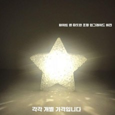 별 LED 팔찌 야광 조명 공연 축제장 소품, 8cm 별 손목끈 포함, 화이트 쉘 웜 라이트