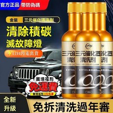 僕旅引擎積碳清洗劑 三元催化清潔專家 PEA強效配方 汽油/柴油車適用 免拆引擎除碳 提升動力降低油耗, 1個, 單瓶裝120ML除碳率10%