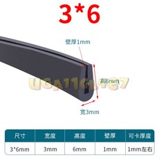 U型橡膠條 密封條, 1個, 寬3高6卡1mm【10米價】