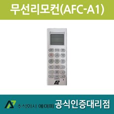 [에이피] AFC-A1 1 2 4WAY 무선리모컨 (신형), 1개
