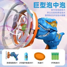비눗방울기계 대형 공룡 버블건 버블워터세트 공원 야외 행사용 소품 어린이 장난감