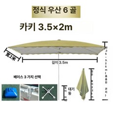 직사각형 대형 파라솔 편의점 접이식 테라스 그늘막 야외, 1개, 카키 3.5x2 6살대 받침대 포함
