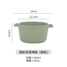 台灣公司貨 空氣炸鍋專用陶瓷碗 蒸蛋舒芙蕾烤碗 雙耳烤盤 耐熱烤箱小碗 家用精緻餐具, 圓形雙耳烤碗（綠色）, 1個