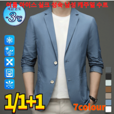 1/1+1 여름 아이스 실크 성숙 남성 캐주얼 수트