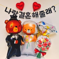 스마일파티 결혼 청혼 프로포즈 하트 풍선 세트, 1세트