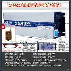 長技 逆變器純正弦波 露營電源轉換器 汽車電源轉家用電源, 1個, 6500W升級非晶遙控版,12V轉110V