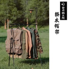 日月鐵工所 wild 外掛衣帽架 掛架 吊衣架 掛衣架【露營狼】【露營生活好物網】, 1個, 衣帽架,單買