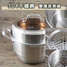 Quasi 304不銹鋼雙層蒸煮鍋 24CM, 1個