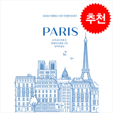 PARIS + 쁘띠수첩 증정, 이숲, 도미니크 푸펠