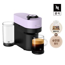 네스프레소 버츄오 팝+ GCV6 에스프레소 캡슐커피머신 라일락