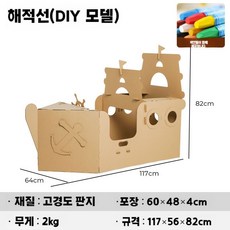 박스 만들기 DIY 유치원 그리기놀이 어린이집 만들기놀이, 1개, 13. 해적선