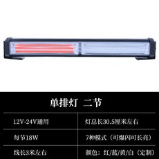 單排五節LED警示燈 12V-24V 通用 燈總長74公分 7種模式 IP65防水, 1個, 二節L型支架30CM顏色備註