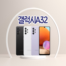 갤럭시A32 가개통 미사용 새제품 공기계 SM-A325, 어썸 블루 단품, 64GB