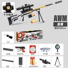 에땁 AWM 저격총 탄피배출 배그 볼트액션 너프건 젤리탄, 구성은 그림에 나와 있습니다, 92cm AWM 쉘 용골 색상 상자 업그레이드, 1개