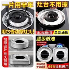 爐灶防油貼紙 錫紙墊圈 煤氣竈防油保護墊 鋁箔通用型, 1個, 竈具通用：加厚2% 1小片 告別擦竈臺,加厚12層 加厚圓形 /97%人選擇