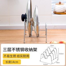 不鏽鋼三層砧板架 鍋蓋架 廚房置物架, 三格 1個裝/加粗不鏽鋼  升級款, 1個