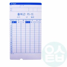 위블리 출퇴근 기록용지(한글)