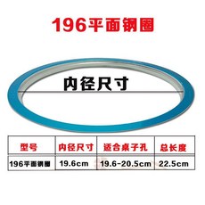 平面鋼圈補孔蓋子 適用於直徑34.8cm桌洞, 1個, 196cm平面鋼圈