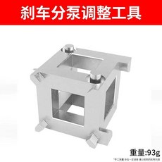 汽車剎車分泵工具 碟剎調整器, 1個, 剎車分泵調整器（小方型）