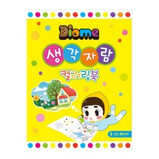 색칠 공부 컬러링북 생각자람 1P 미술 놀이