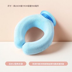 U型頸椎熱水袋 圍脖註水護頸暖水袋 冷熱敷兩用 肩頸脖子專用暖寶寶 頸椎熱敷暖水袋, 藍 布套+內膽 ,900ml, 1個