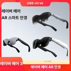 리리아누 AR글래스 웨어러블기기 가상현실기기 AR, 1개, Air 2 S + Magic Box 98, 기본 색상