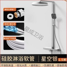 硅膠淋浴軟管 2.0米, 銀白, 1.5米
