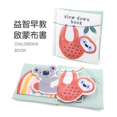 嬰兒響紙布書 兒童早教認知安靜書 撕不爛動物手掌書 樹懶款