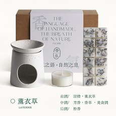 雨林薰舍 手作植物香磚香薰 禮盒套組/補充蠟燭 雪松/薰衣草/廣藿香與檀香/桂花/咖啡香/崑崙煮雪, 手作植物香磚香薰-禮盒(薰衣草)
