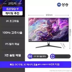 컴퓨터 모니터 디스플레이 24인치 144Hz HD 2K 화면, 공식 표준, 27인치2K100Hz눈보호E272Q-Y