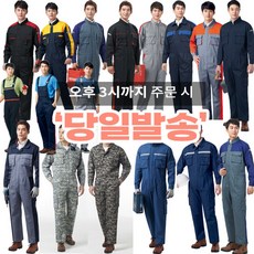 봄 여름 가을 춘추 스즈끼 작업복 17종 모음 (낚시복 배달복 배달대행 정비복 우주복 스즈끼 상하분리형 작업복)