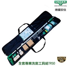 德國UNGER安佳 全套專業洗窗工具組TRSO，輕鬆清潔高處窗戶，不留水痕, 1個