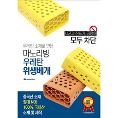 특허받은 목침대용 휴대용이한 우레탄 위생베개, 브라운