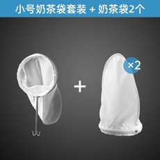 桃園熱賣 高密度棉布鐵圈過濾袋 拉茶袋/沖茶袋/茶葉過濾網，高密度濾網帶, 小號奶茶袋套裝+奶茶袋2個, 1個