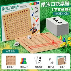 九九乘法表教具桌遊 18x18x1CM, 1套