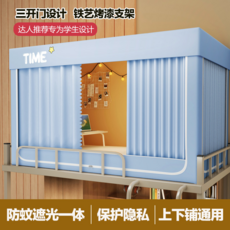 TIME 學生宿舍上下鋪遮光防蚊加密蚊帳, 星星-海鹽藍, 0.9m牀下鋪【四面遮光+自連接支架】（90x190x90