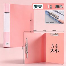 莫蘭迪A4雙強力夾資料夾加厚耐磨學生試卷辦公檔案收納資料夾批發, 1個, 粉色X5份