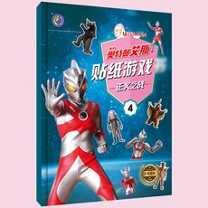 臺灣出貨 奧特曼貼紙書 2-6歲兒童專注力益智玩具 卡通粘貼畫, 【B款】正義之戰（共1本）