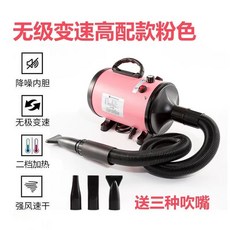 애견 에어탱크 가정용 강아지 0V 드라이기 업소용 애견 털말리기, 1개, A. 표준 버전 무단 속도 조절 핑크 00W 이중 소음