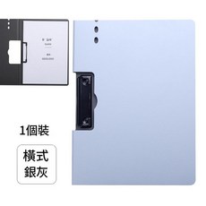 加厚A4資料夾 橫式黑色, 橫款摺頁資料夾 - 銀灰, 1個