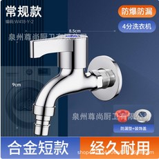 全銅加厚洗衣機水龍頭 入牆式拖把池通用 4分水龍頭 質保50年 多場景適用, 1個, 閤金短款-洗衣機嘴（衝量）