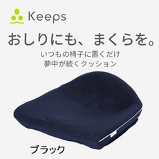 Keeps 骨盆支撐坐墊 採用 Triangle Support System 專利技術 舒適透氣久坐不累, 黑色