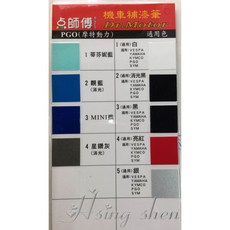 新盛油漆行 通用色點師傅機車補漆筆 VESPA YAMAHA KYMCO PGO SYM適用, 1個, 通用黑